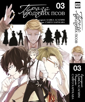 Проза бродячих псов. Том 3