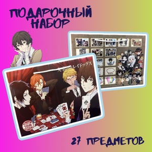 Подарочный набор в пакете "Великий из Бродячих Псов"