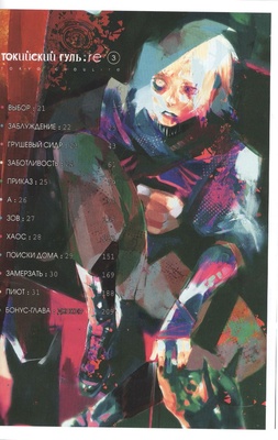 Токийский гуль: re. Книга 4