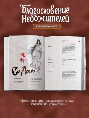 Э.К.Благословение небожителей.Книга персонажей