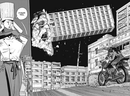 Человек-бензопила. Кн.10. Закуска