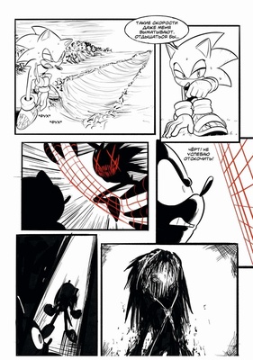 Sonic: Экзекуция. Том 1