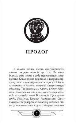 Мстители История камней Брэндон Снайдер