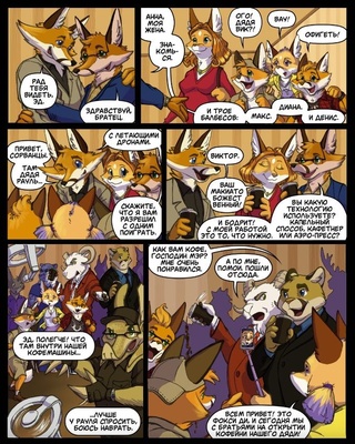 Агенты Фоксла. Том 1