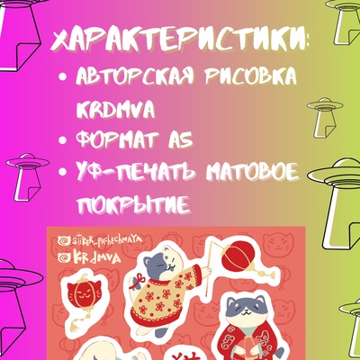 Авторский стикерпак Stickerpachechnaya x Krdmva. Китай-коты