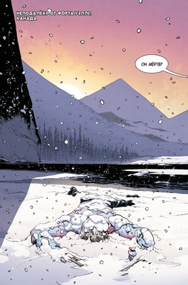 Росомаха.Мертвец Логан