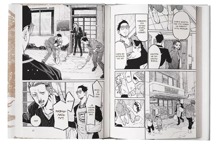 Манга.Путь домохозяина.Т.8