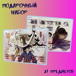 Подарочный набор в пакете "Лю Яо: Возрождение клана Фуяо"