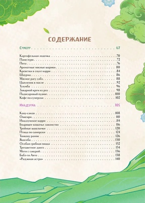 Э.КулКульт.Кулинарная книга"Геншин".Вкусн.путевод.