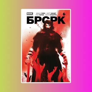 БРСРК Киану Ривза № 6