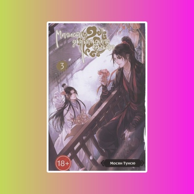 Магистр дьявольского культа. Том 3