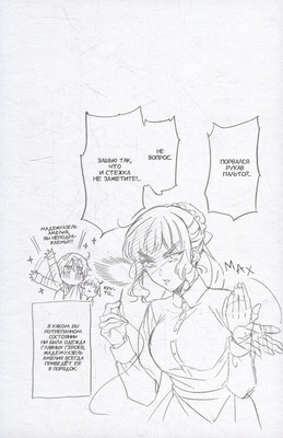 Мемуары Ванитаса. Том 8