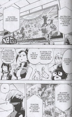 Моя геройская академия. Кн.7