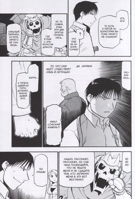 Стальной Алхимик. Книга 6