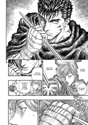 Манга. "Берсерк. Том 10."