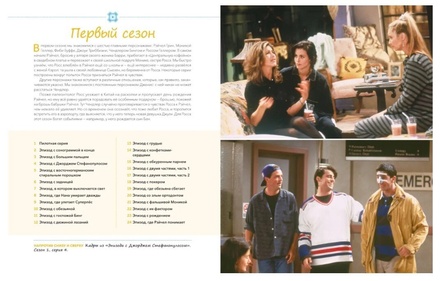 Friends навсегда. Эпизод про эпизоды (сериал)