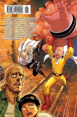 One-Punch Man. Книга 14