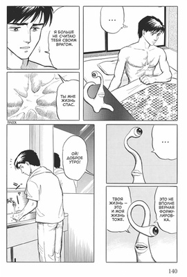 Паразит. Том 2.