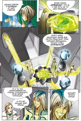 Чародейки.W.I.T.C.H.Ч.1.Двенадцать портал.Т.3