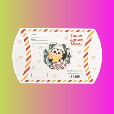 Коробка складная "Письмо дедушке морозу"