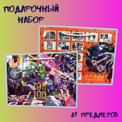 Подарочный набор в пакете "Зом 100"