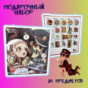Подарочный набор "Туалетный мальчик Ханако"