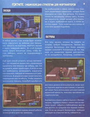 Fortnite. Энциклопедия стратегии для фортнайтеров    Джейсон Рич