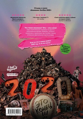 Gorillaz-Альманах