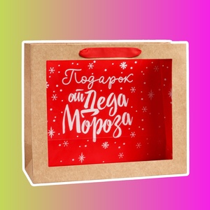 Пакет крафтовый с пластиковым окном «Подарок от Деда Мороза»