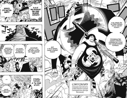 One Piece. Большой куш. Кн.18