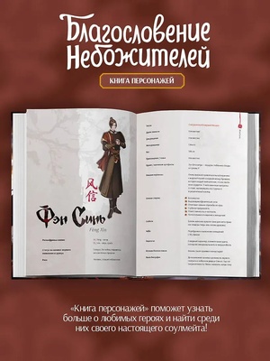 Э.К.Благословение небожителей.Книга персонажей