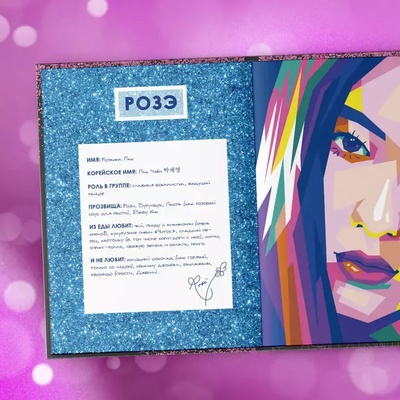 Неофиц. кулинарная книга Blackpink