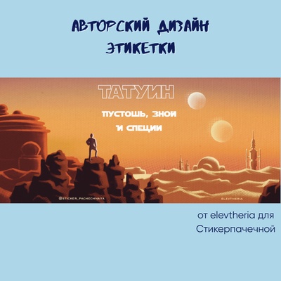 Ароматическая свеча by Stickerpachechnaya x  Elevtheria. Планеты Star Wars. 200 мл (Татуин)