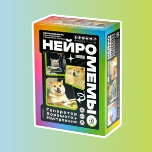 Настольная игра "Нейромемы: Генератор хорошего настроения"
