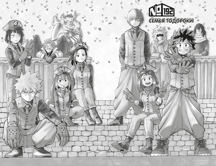 Моя геройская академия. Кн.11