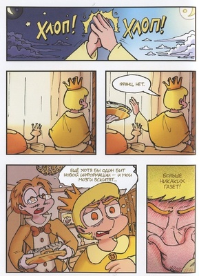 Земля Королей. Червовый том