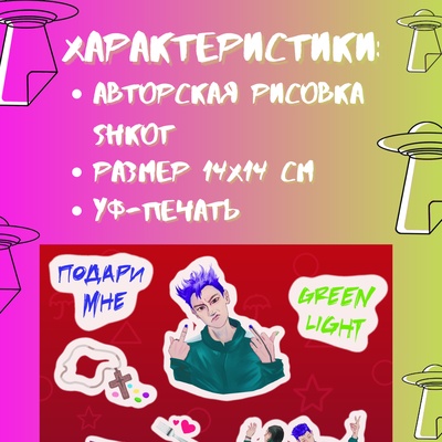 Авторский стикерпак Stickerpachechnaya x SHKOT. Игра в кальмара. Танос