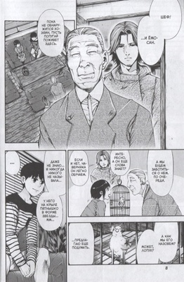 Токийский гуль. Кн.3