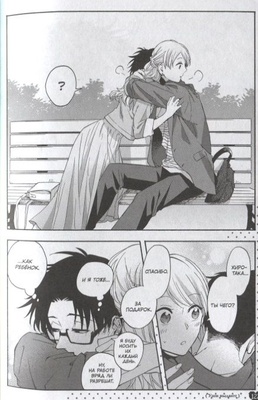 Так сложно любить отаку. Том 3