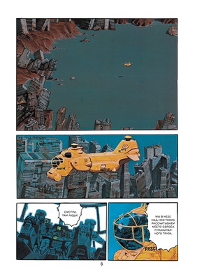 Манга. "Акира. Том 4."