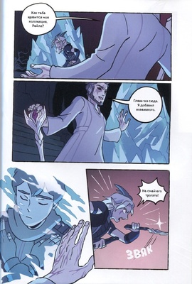 Принц-Дракон: По ту сторону Луны. Эхаз, Ричмонд, Вартман. 