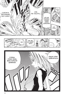 Король шаманов. Том 6.