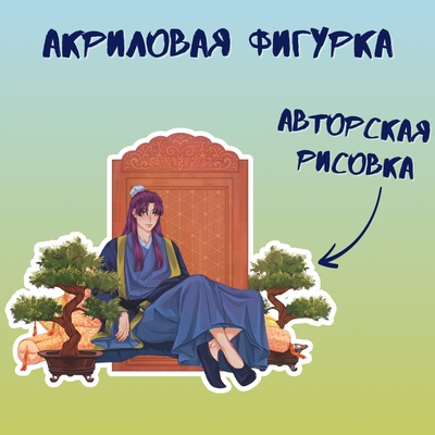 Акриловая авторская фигурка средняя Stickerpachechnaya x "Монолог фармацевта"