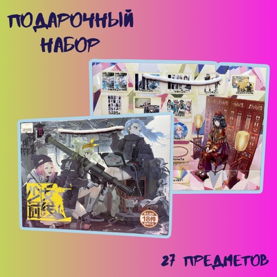 Подарочный набор в пакете "Девушки на линии фронта"