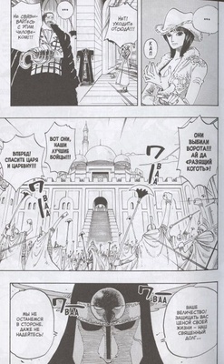One Piece. Большой куш. Кн.8