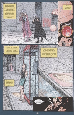 Трансметрополитен. Кн. 3. Одинокий город. Око за око. Ненавижу эту дыру.