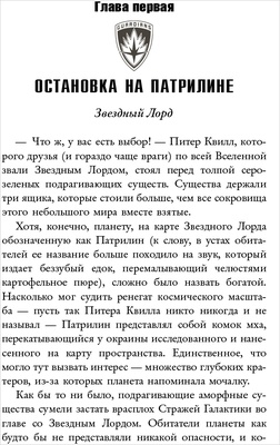 Марвел.Стражи Галактики: Космический бунт