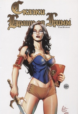 Сказки Братьев Гримм том 2