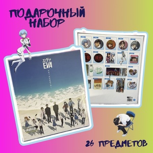 Подарочный набор "Евангелион"