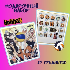 Подарочный набор "Волейбол"